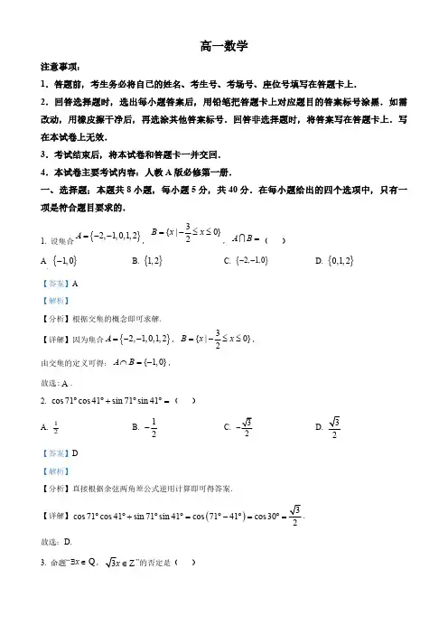 广东省高一上学期教学质量检测数学试题(解析版)