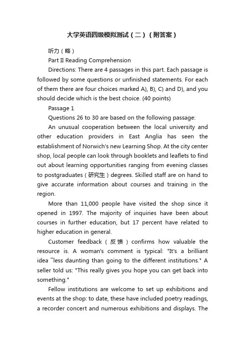 大学英语四级模拟测试（二）（附答案）
