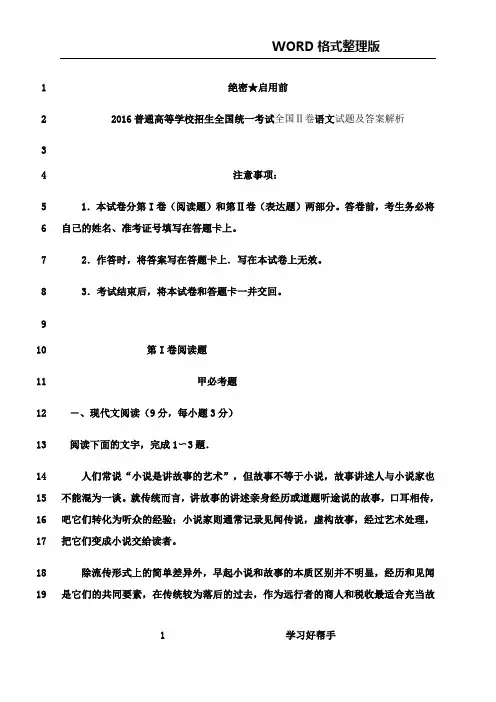 最新2017年全国高考语文2卷试题及答案及解析