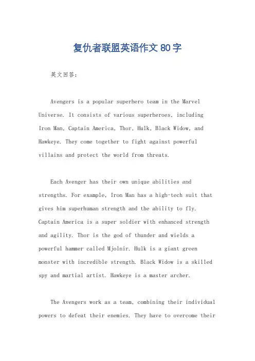 复仇者联盟英语作文80字