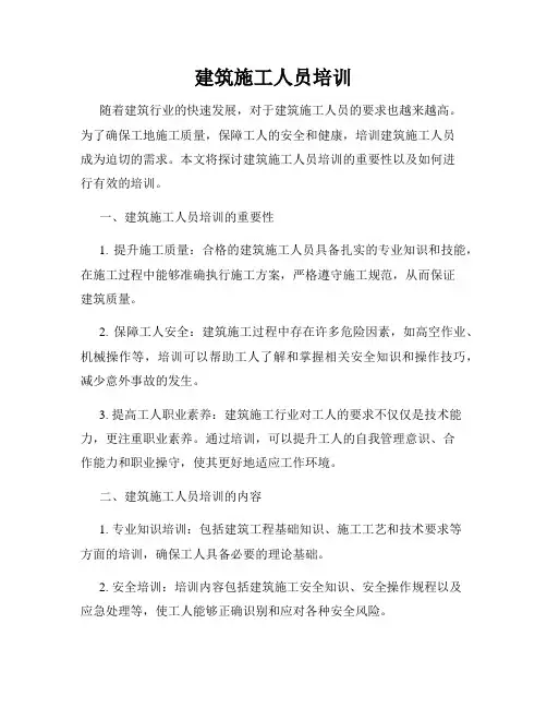 建筑施工人员培训