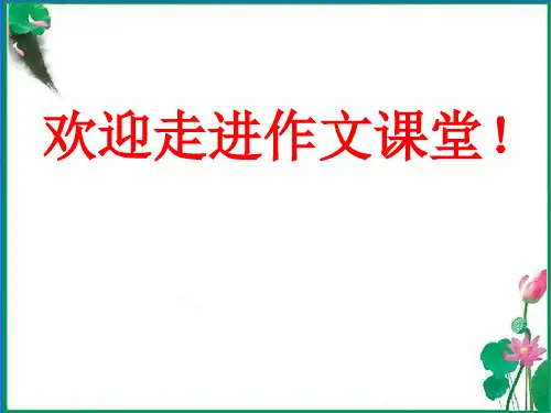 初中作文教学课件：人物描写(定稿)