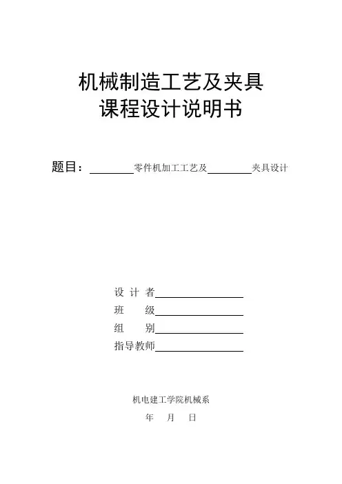 夹具设计说明书模板