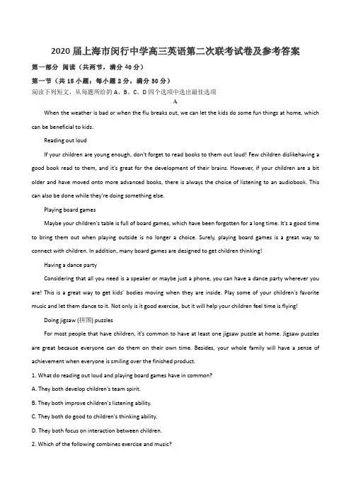 2020届上海市闵行中学高三英语第二次联考试卷及参考答案