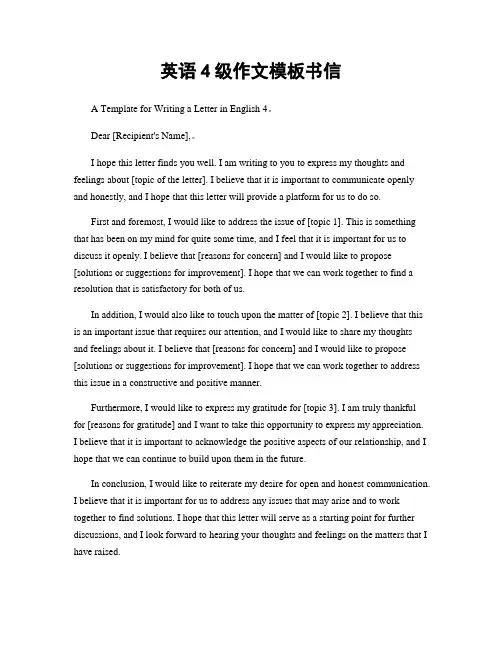 英语4级作文模板书信