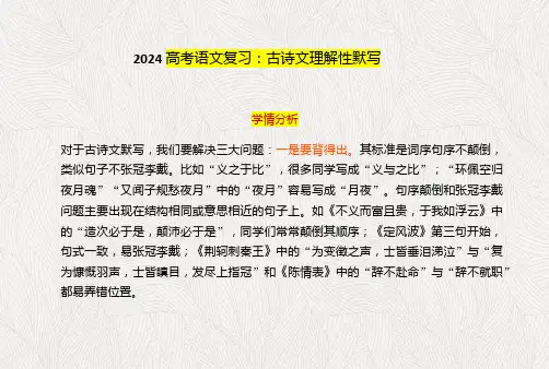 2024届高考语文复习：古诗文理解性默写