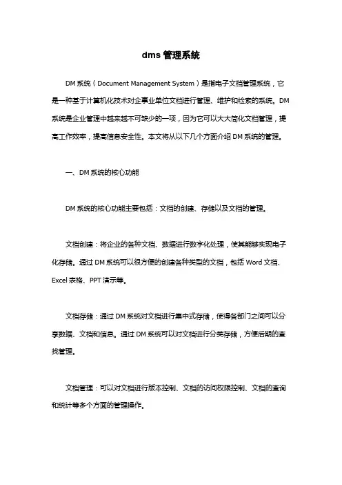 dms管理系统