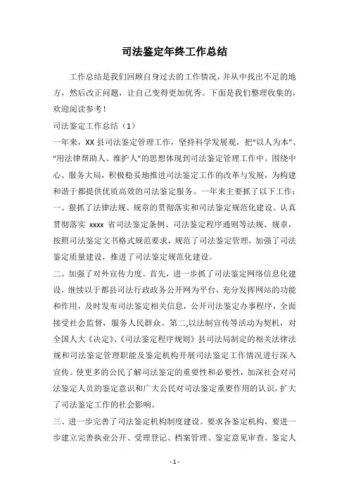 司法鉴定年终工作总结