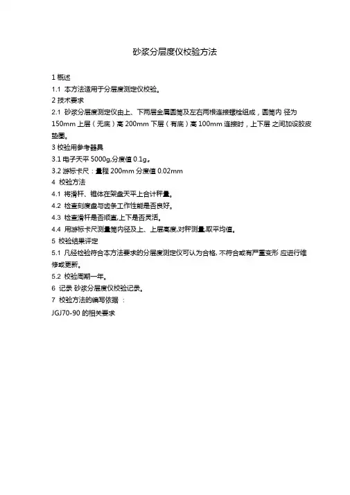 砂浆分层度仪校验方法