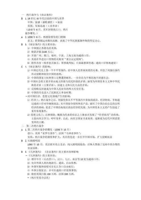 历史高二期中考试知识点整理