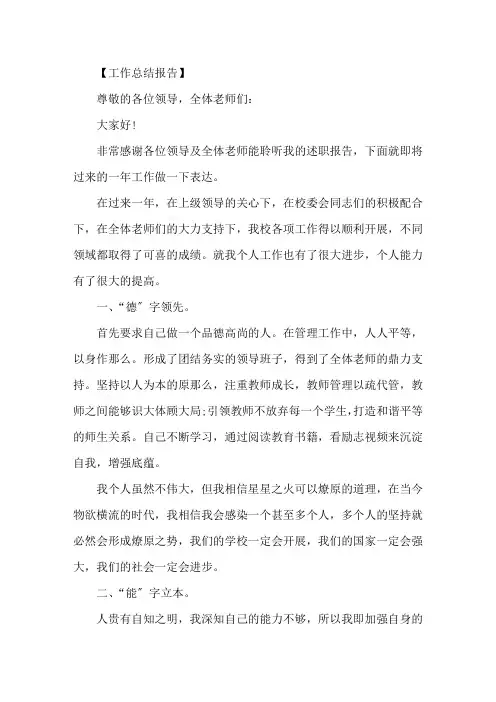 述职报告点评三篇精选