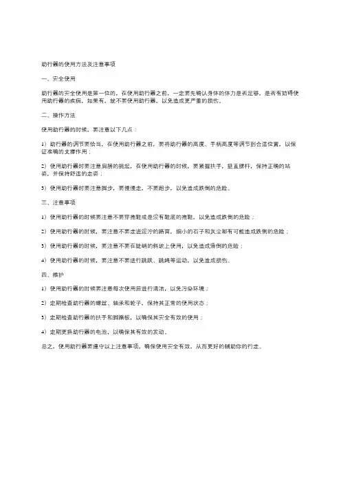 助行器的使用方法及注意事项