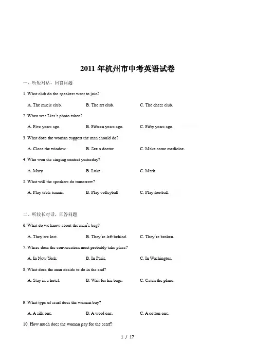2011年杭州市中考英语试卷