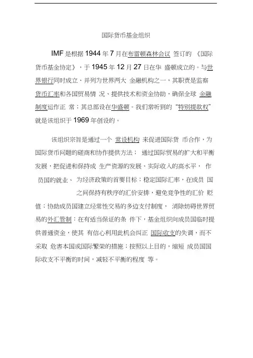 国际货币基金组织