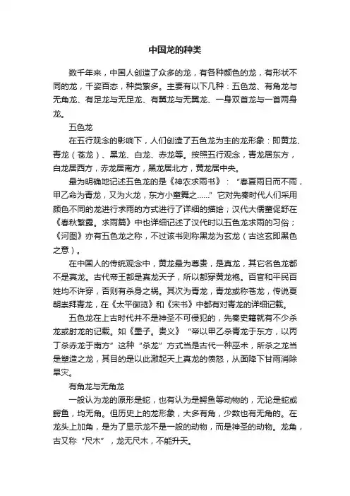 中国龙的种类