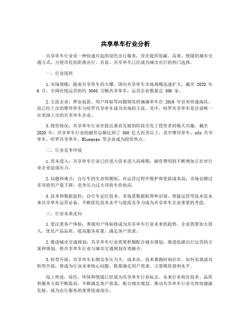 共享单车行业分析