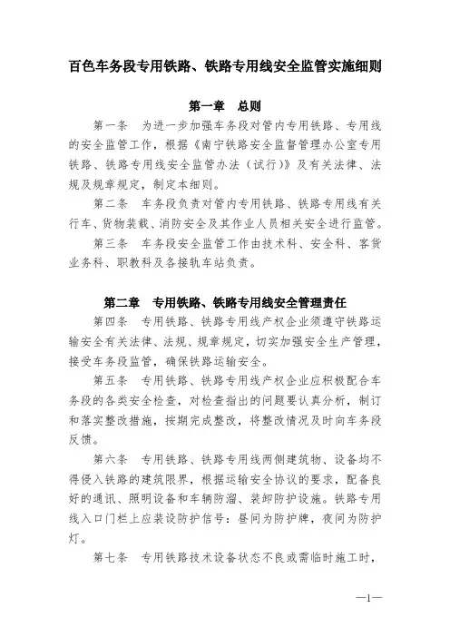 专用铁路专用线管理办法