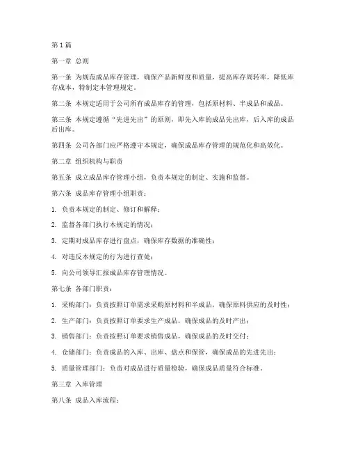 成品先进先出管理规定(3篇)