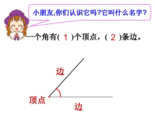 认识直角锐角钝角PPT