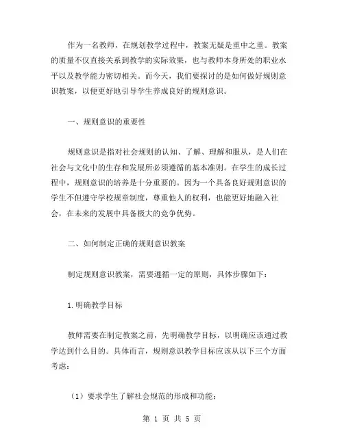 做好规则意识教案