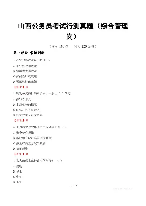 山西公务员考试行测真题(综合管理岗)