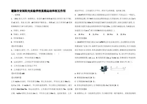 高考物理自主招生试题精选分类解析1 直线运动和相互作用