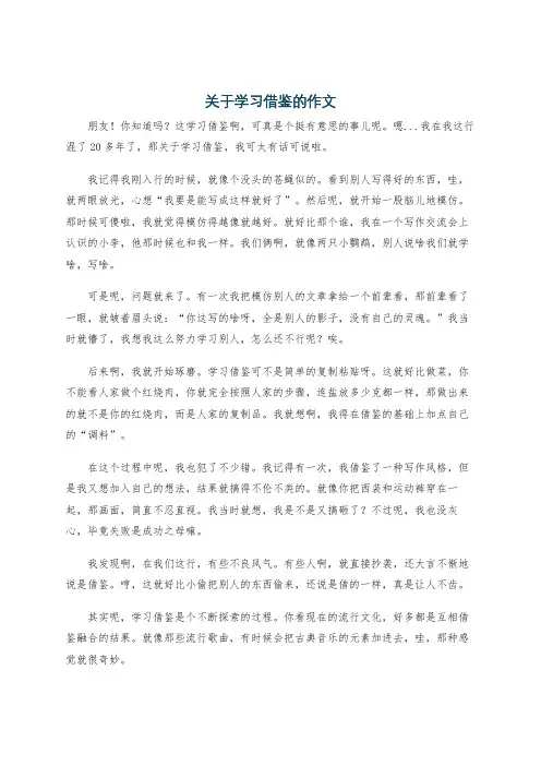关于学习借鉴的作文
