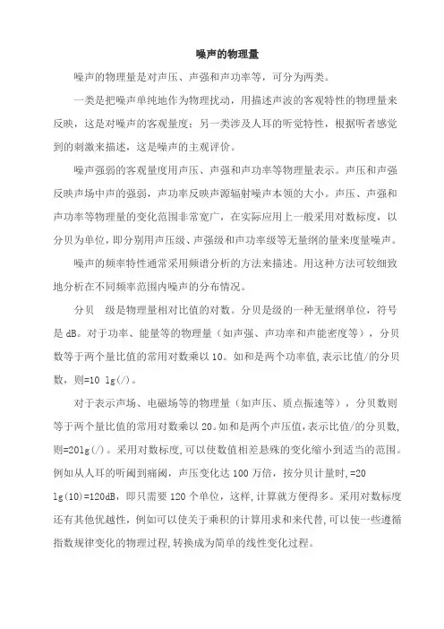 噪声的物理量