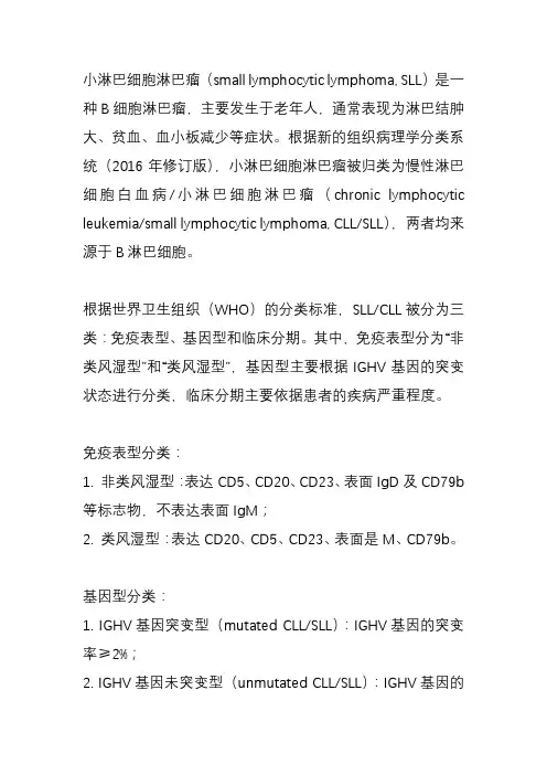小淋巴细胞淋巴瘤分类