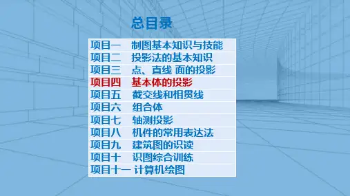 圆柱、圆锥、圆球的投影(制图课件)