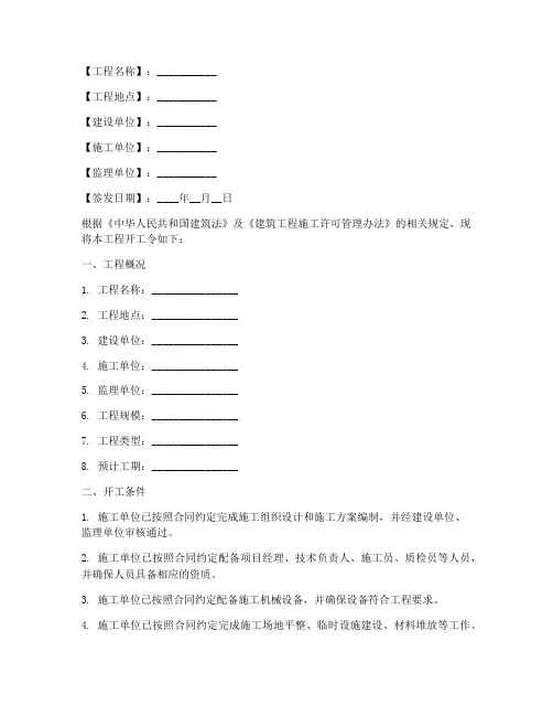 工程施工甲方开工令模板