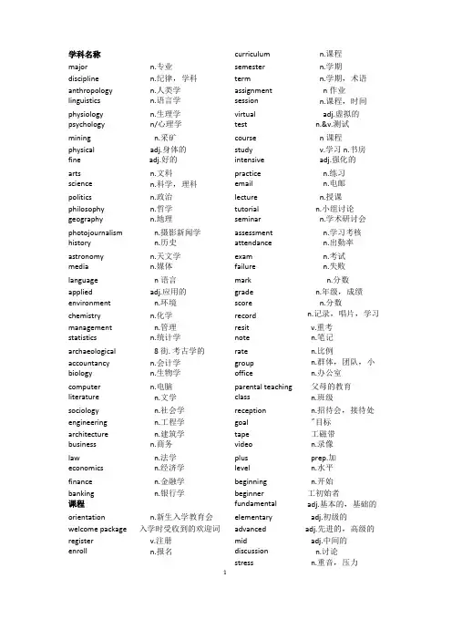 雅思听力最重要的807个词汇