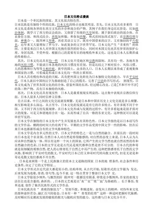 日本文化特点漫谈