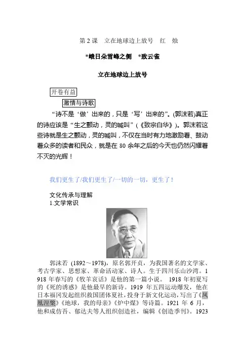 (2019新教材)人教版高中语文必修一课件+教师用书：第一单元第2课 立在地球边上放号1