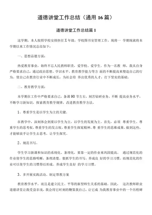 道德讲堂工作总结(通用16篇)
