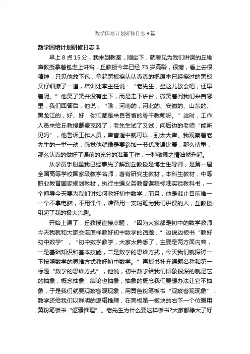 数学国培计划研修日志9篇