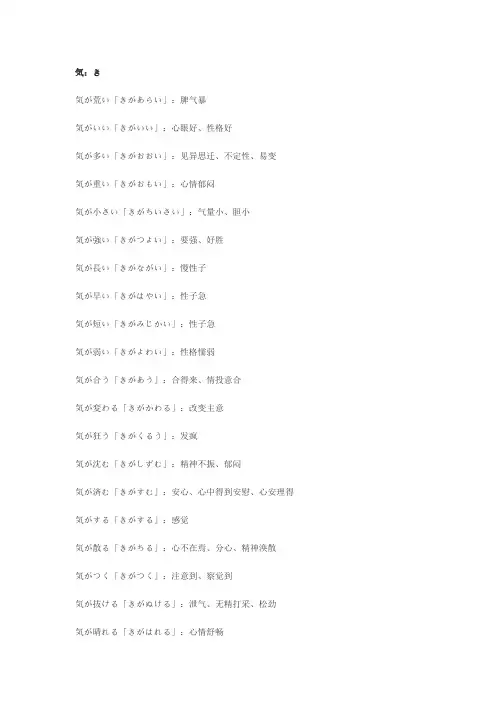 日语有关身体部位的惯用语