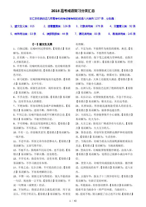 常见高考成语分类汇总1200个