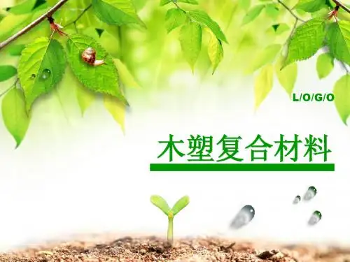 木塑复合材料简单介绍