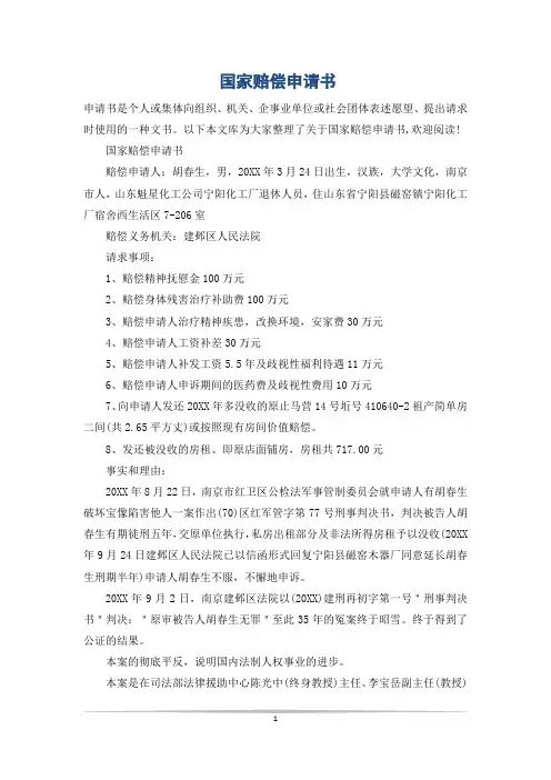 国家赔偿申请书