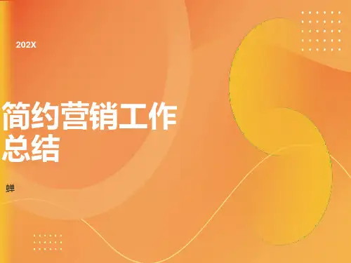 蝉(法布尔)精品公开课PPT课件