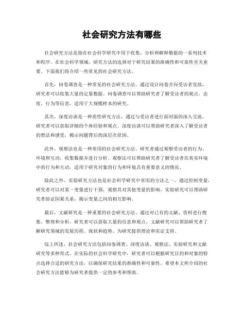 社会研究方法有哪些