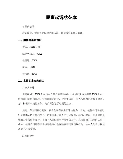 民事起诉状范本