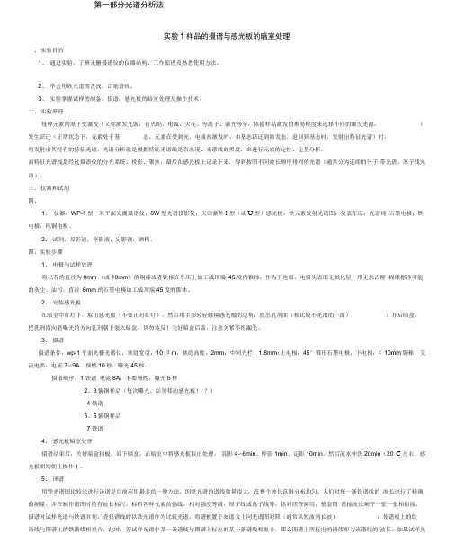 仪器分析实验课案
