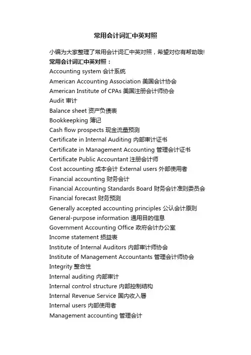 常用会计词汇中英对照