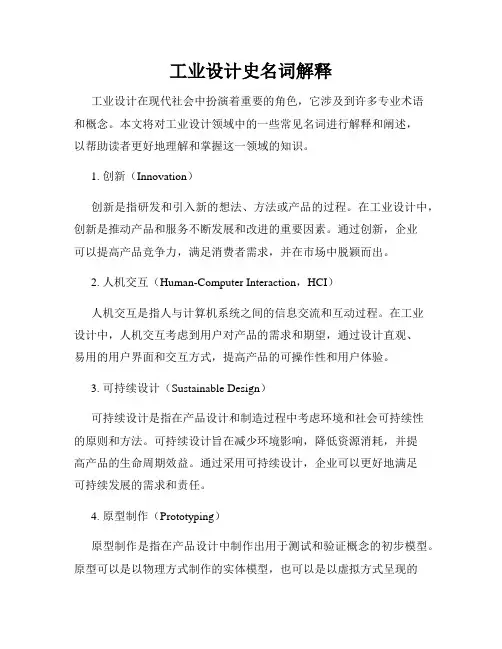 工业设计史名词解释