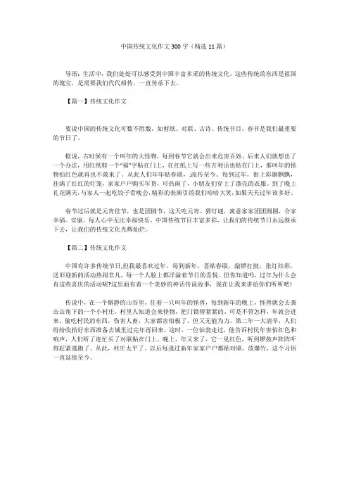 中国传统文化作文300字(精选11篇)