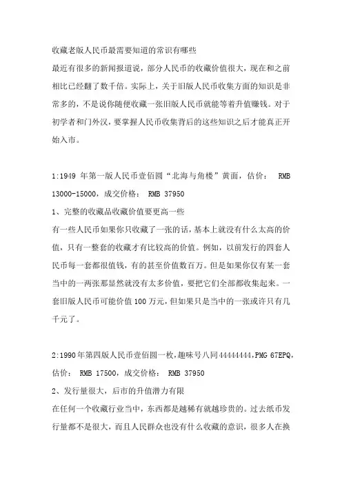 旧版纸币收藏知识
