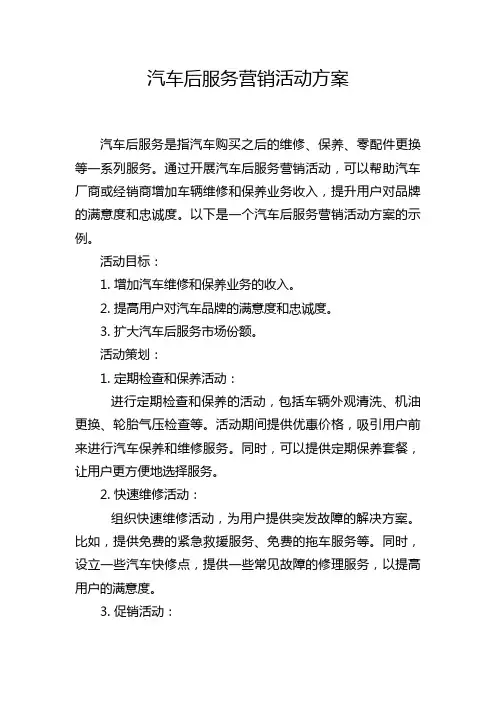 汽车后服务营销活动方案
