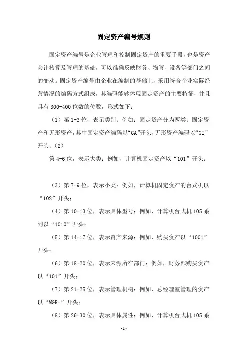 固定资产编号规则